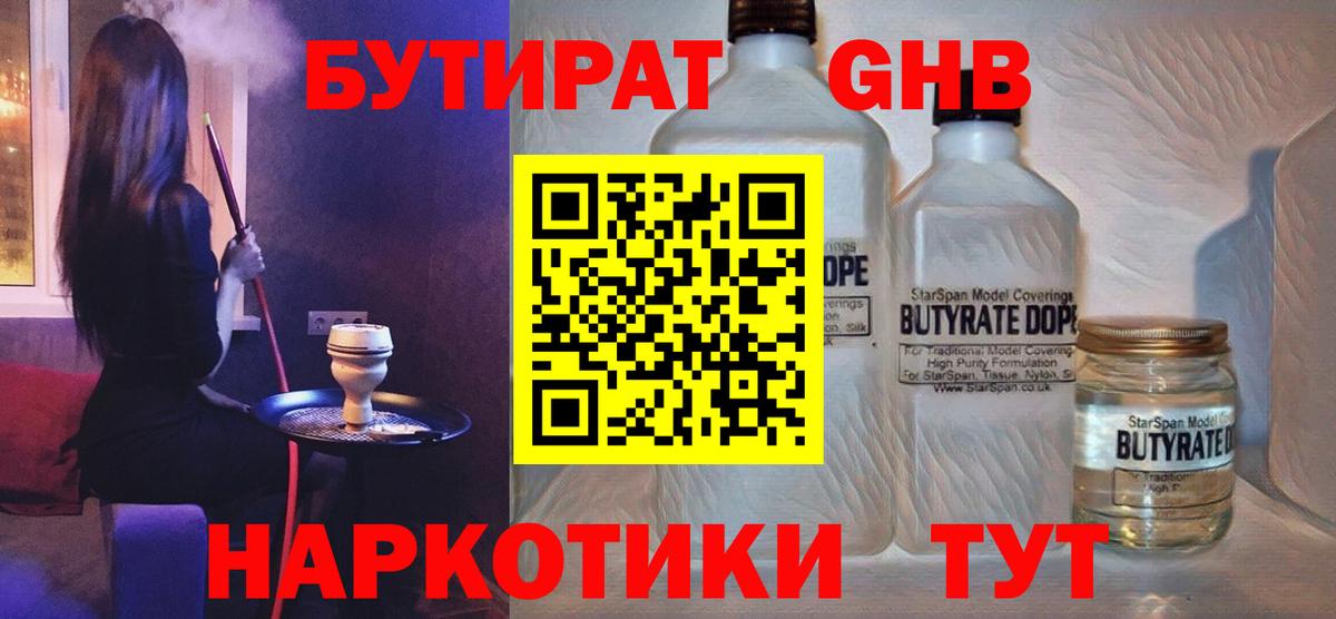 БУТИРАТ бутик Сергиев Посад