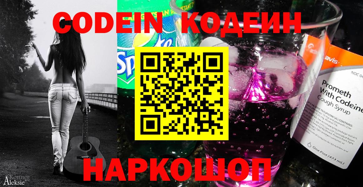 Сергиев Посад  Кодеиновый сироп Lean напиток Lean (лин)  Вход с VPN  Кодеин напиток Lean (лин) 