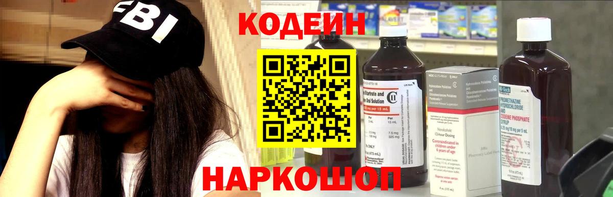 Кодеиновый сироп Lean напиток Lean (лин) Сергиев Посад