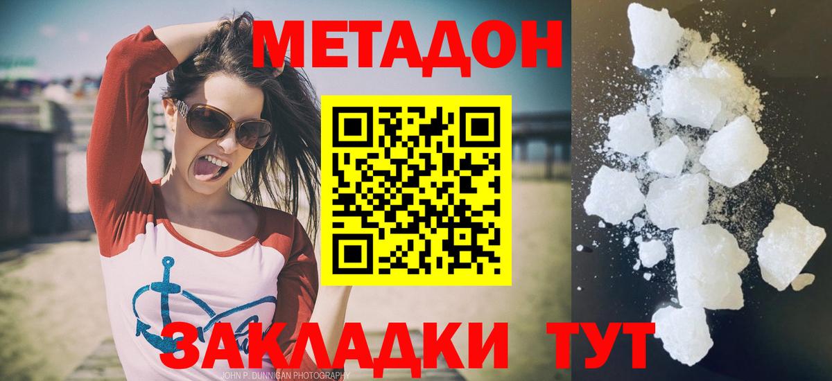 Метадон methadone  Вход с VPN  Сергиев Посад  Метадон белоснежный 
