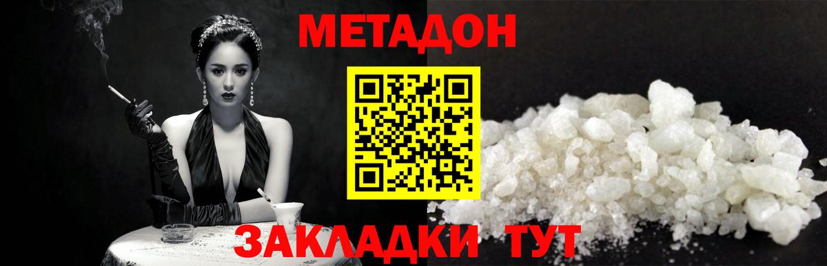 МЕТАДОН белоснежный Сергиев Посад