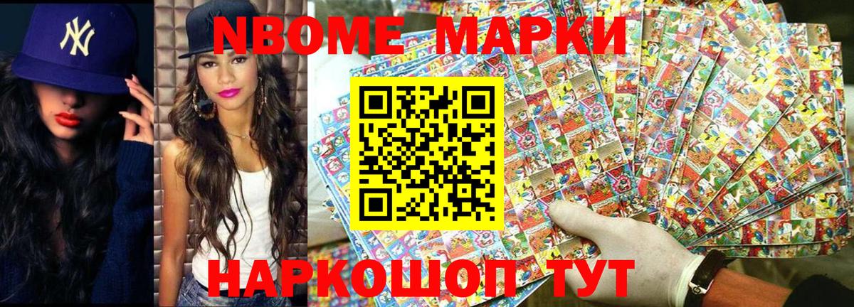 Марки NBOMe  Марки N-bome 1,8мг  Вход с VPN  Сергиев Посад 