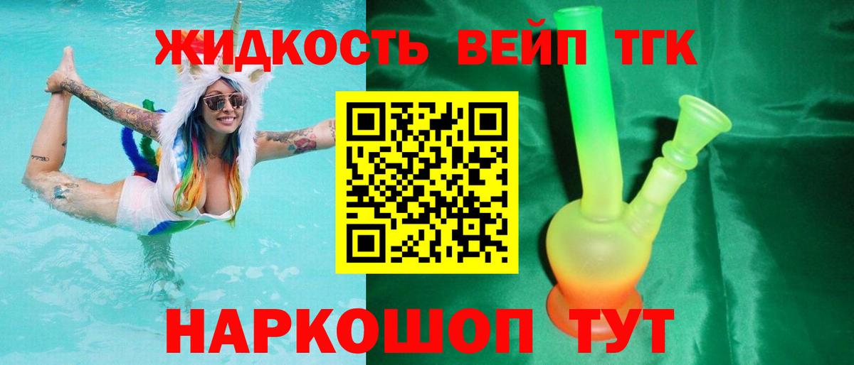 Дистиллят ТГК жижа Сергиев Посад